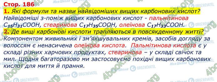 ГДЗ Хімія 9 клас сторінка Стр.186 (1-2)